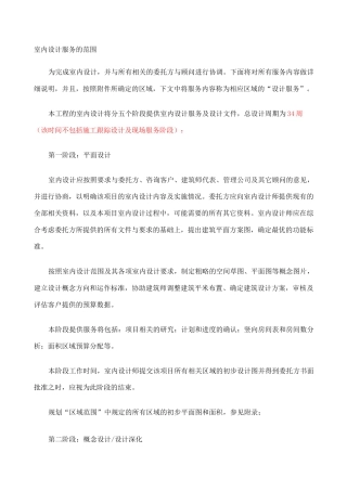 室内设计的服务范围
