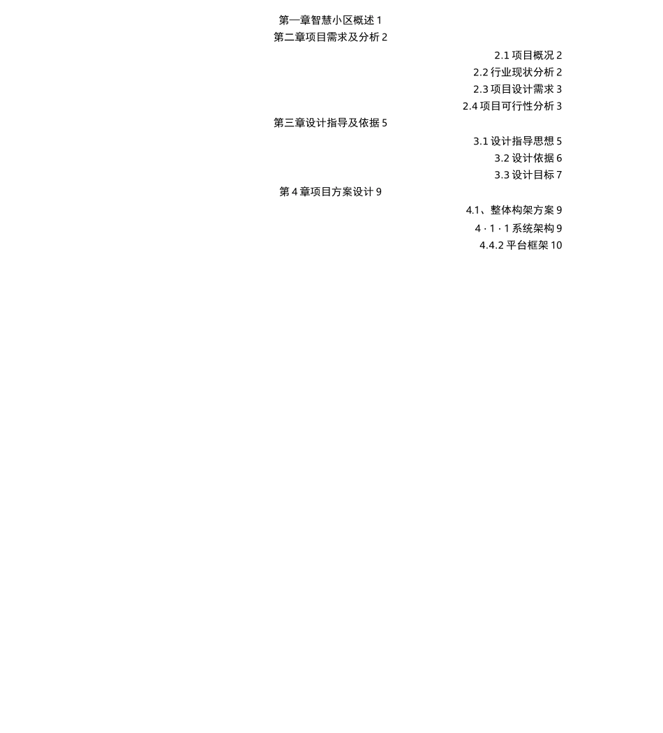 智慧小区总体设计_第2页
