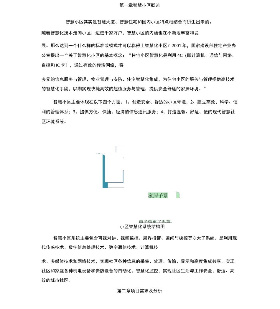 智慧小区总体设计_第3页