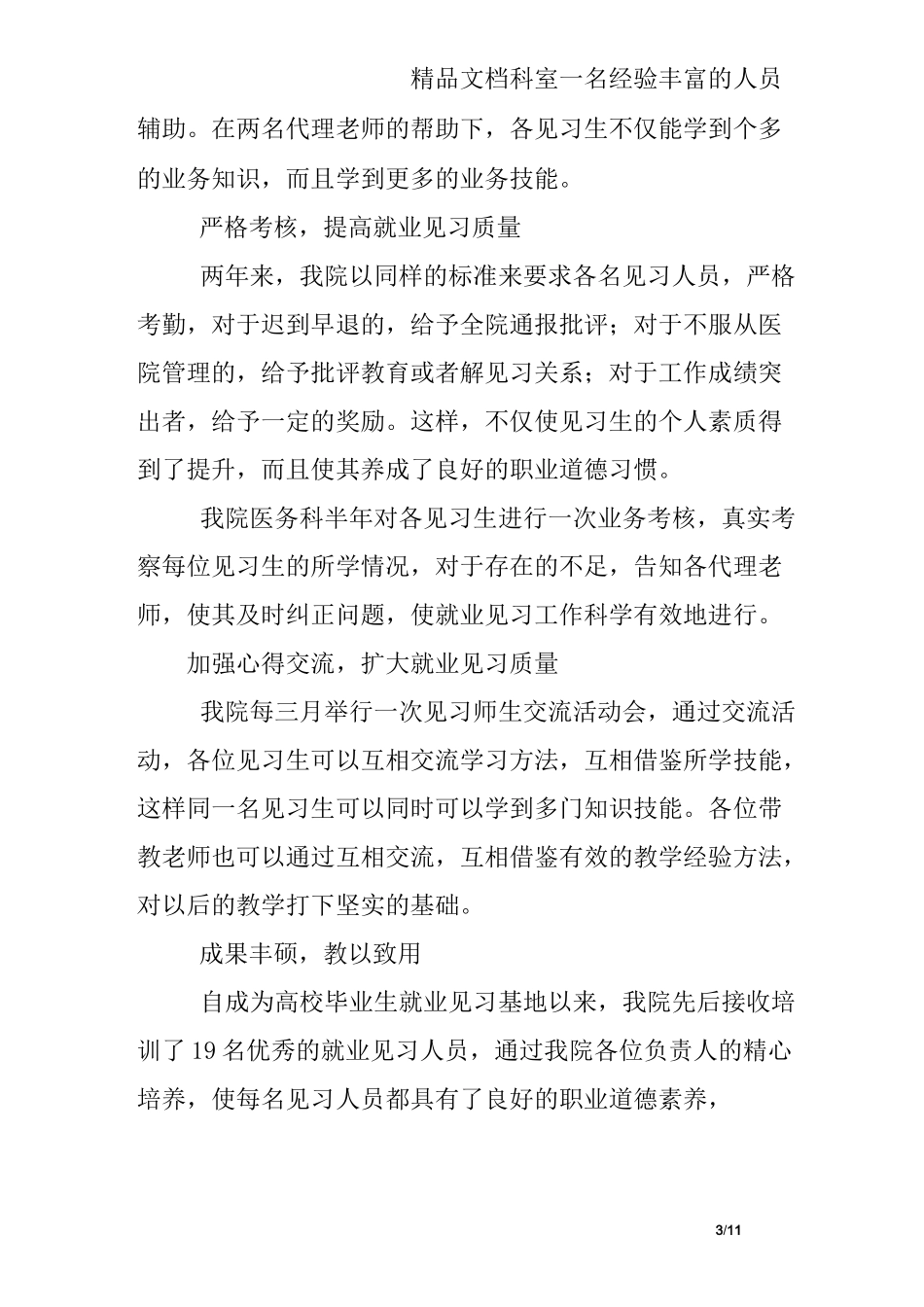 高校毕业生就业见习基地工作总结_第3页