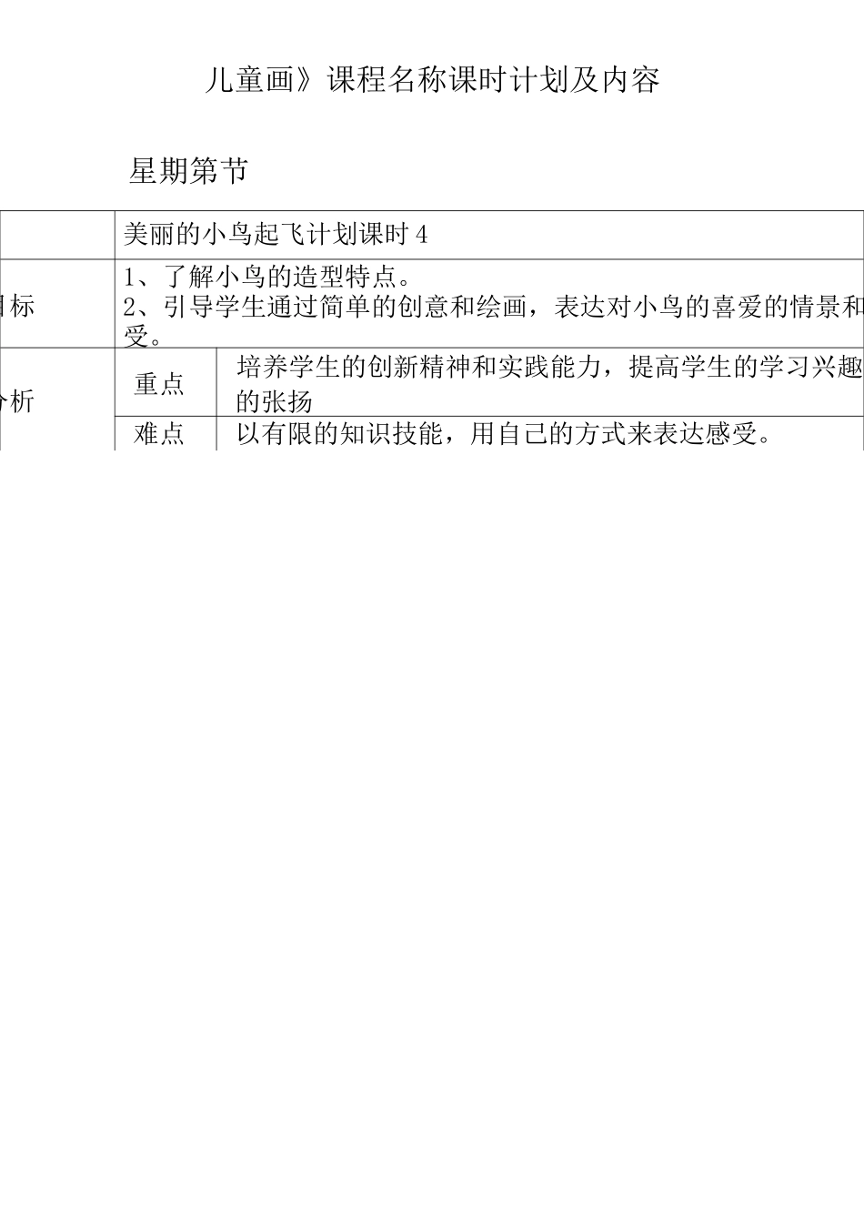 儿童画教案课程_第1页