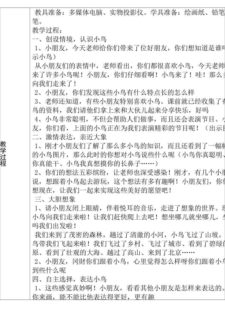 儿童画教案课程_第2页