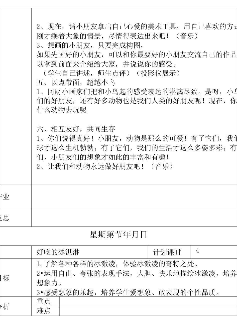 儿童画教案课程_第3页