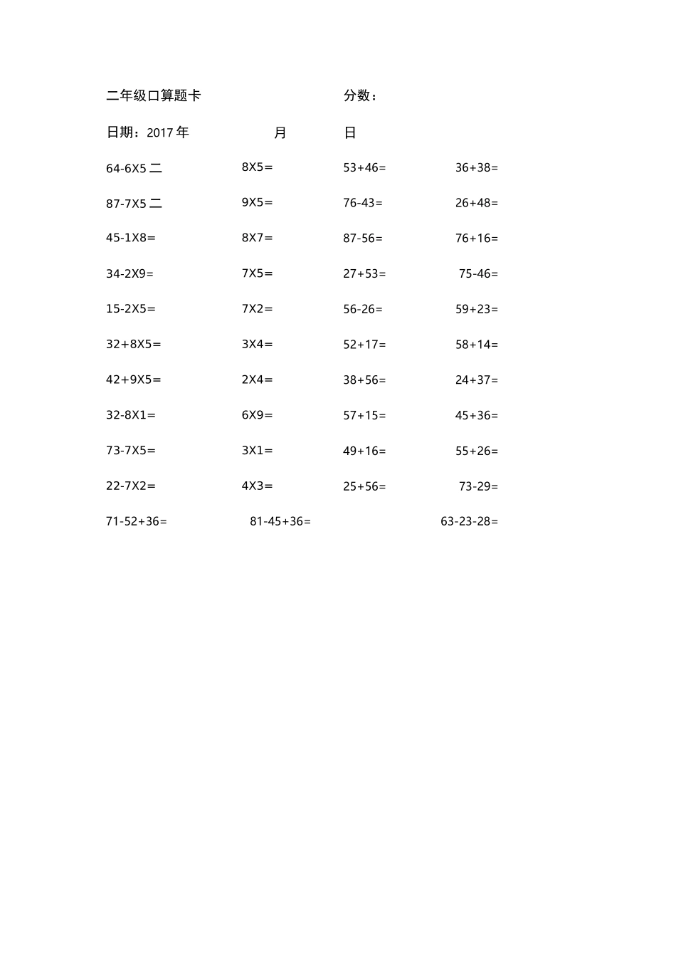 二年级口算题卡完整版本_第3页
