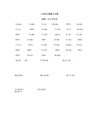 二年级口算题卡完整版本