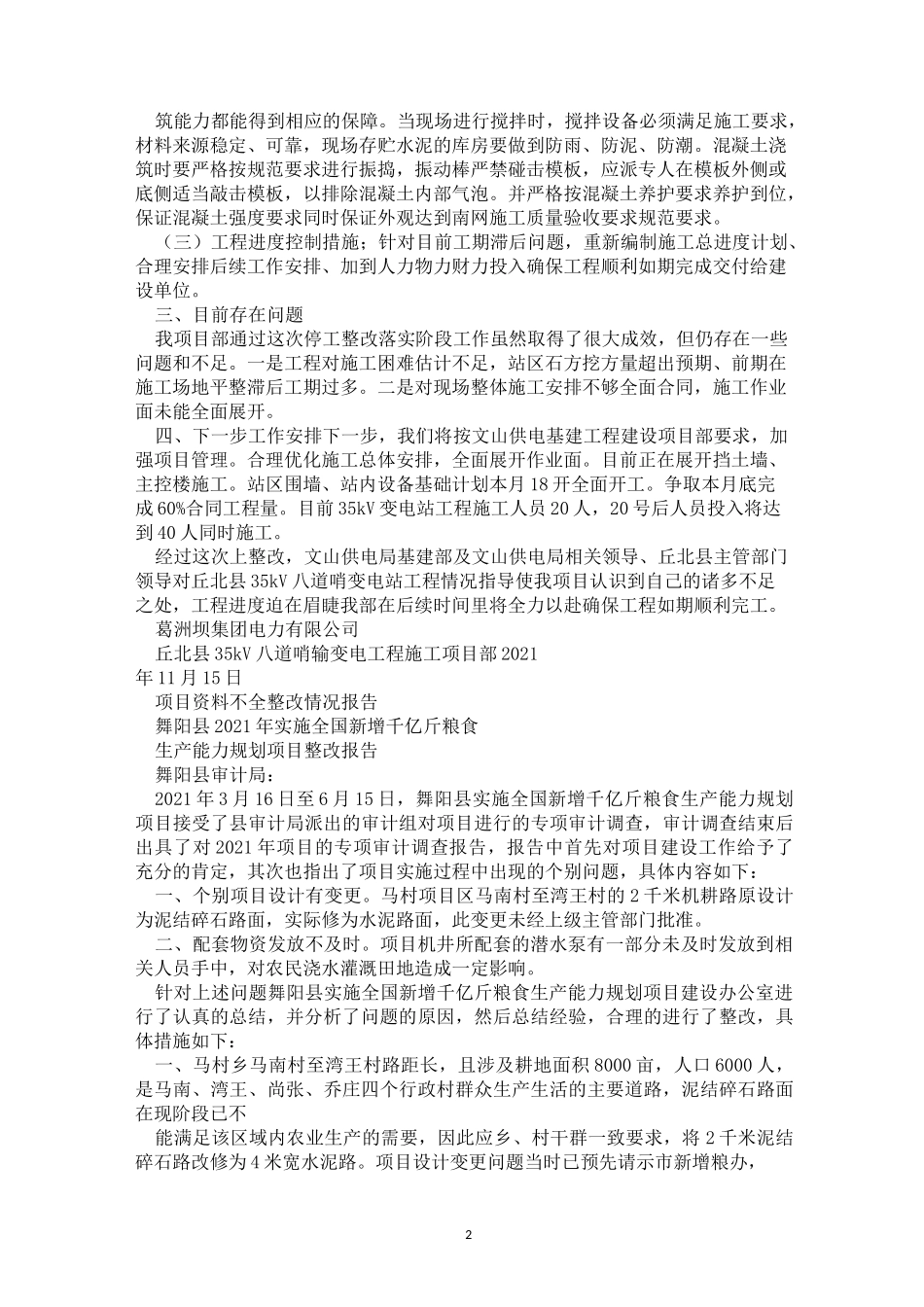 项目资料不全整改情况报告_第2页
