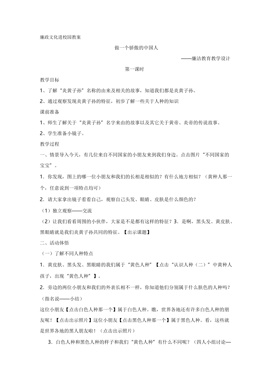 廉政文化进校园教案_第1页