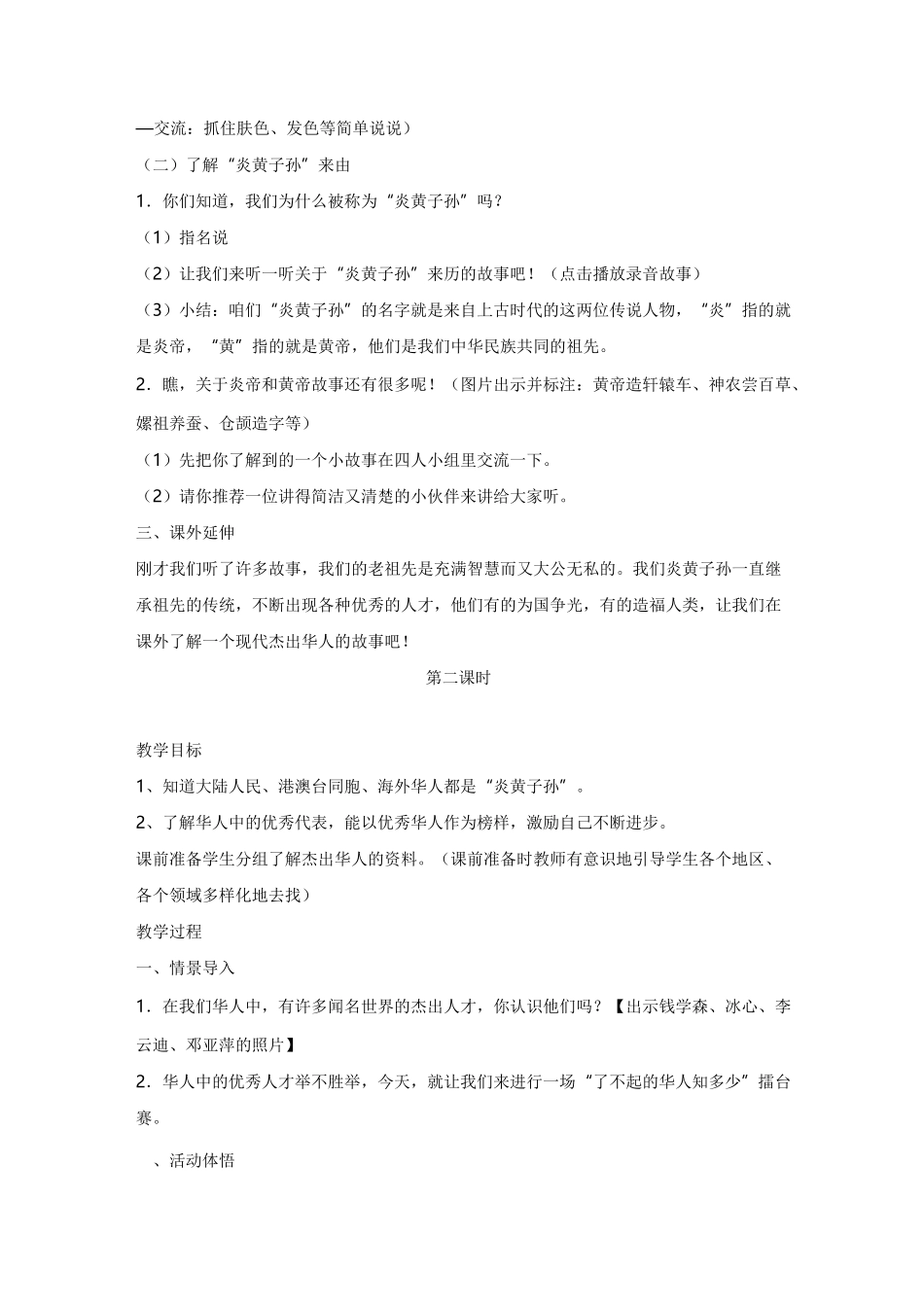 廉政文化进校园教案_第2页