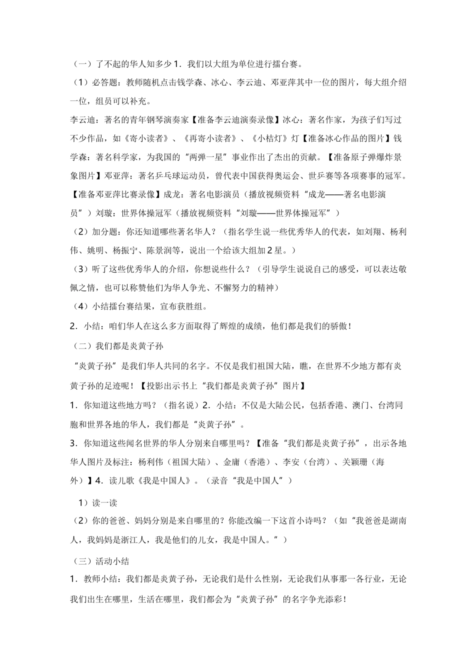 廉政文化进校园教案_第3页