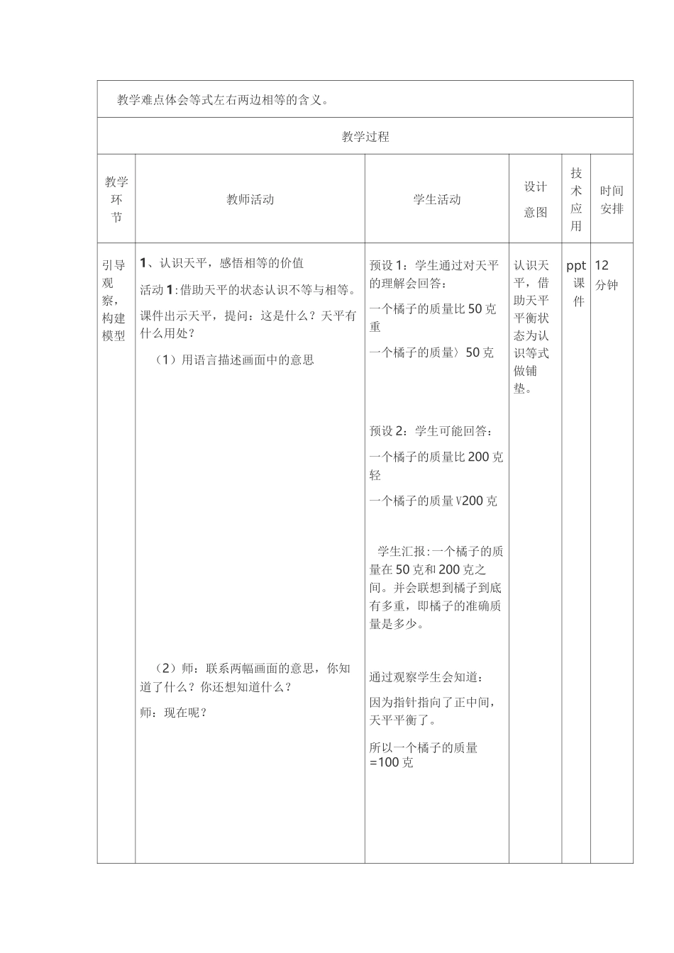 《方程的意义》案例展示与评析_第2页