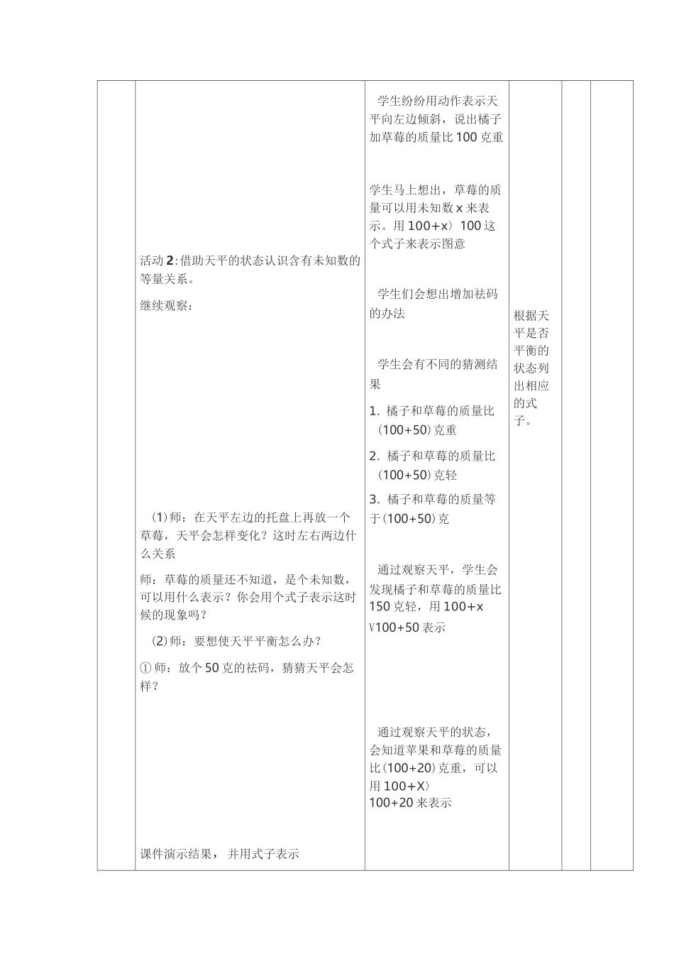 《方程的意义》案例展示与评析_第3页
