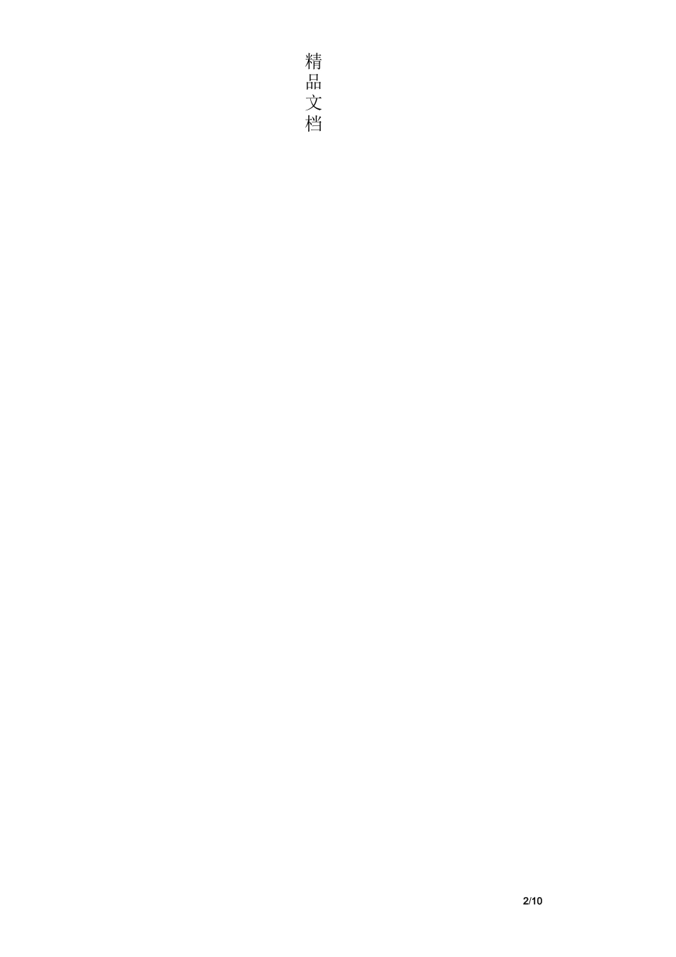 幼儿园传统文化教案_第2页