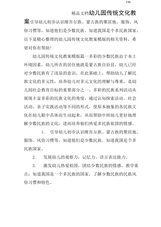 幼儿园传统文化教案