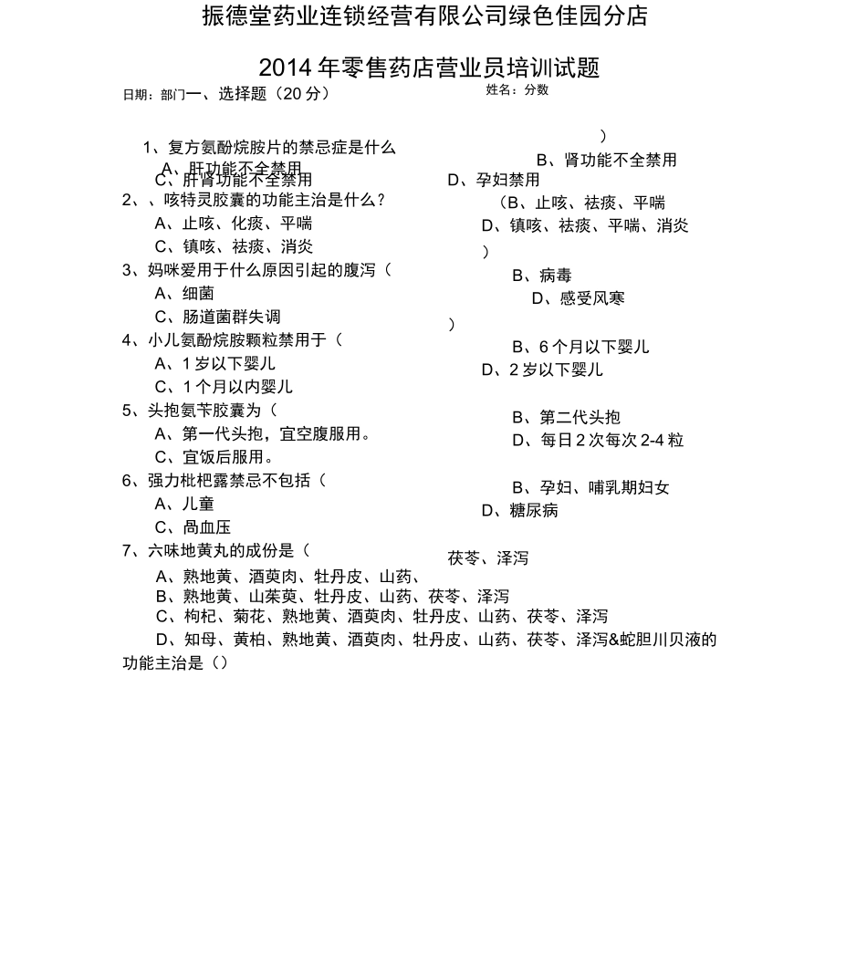 零售药店培训试题及答案_第1页