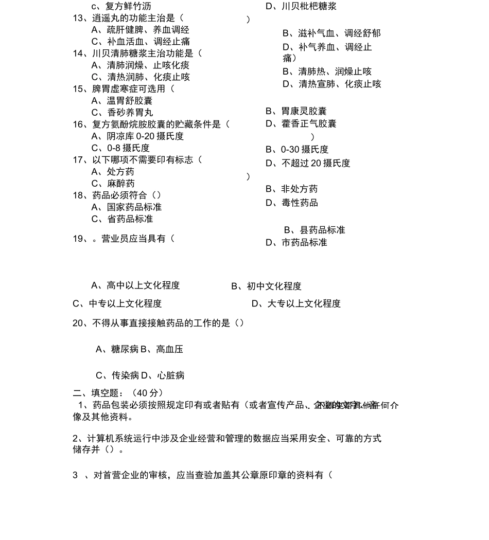 零售药店培训试题及答案_第3页