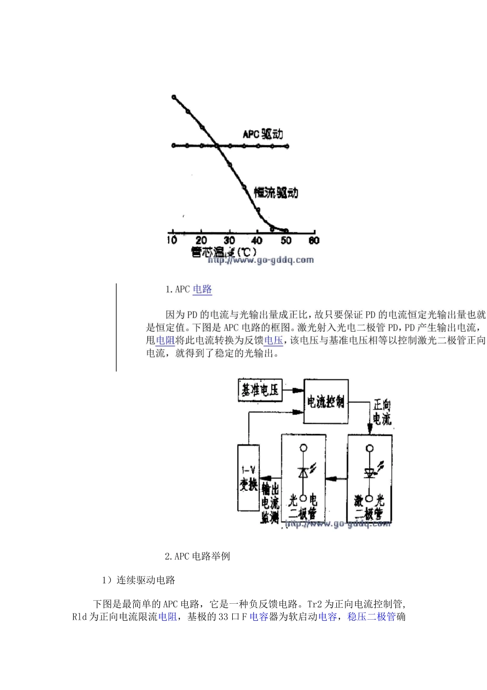 激光二极管驱动电路_第2页