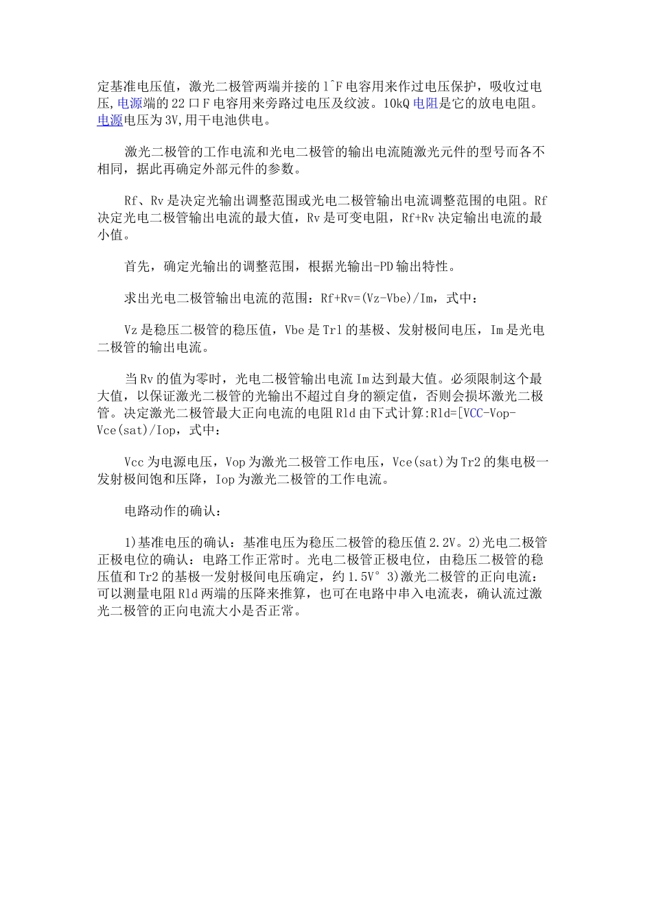 激光二极管驱动电路_第3页