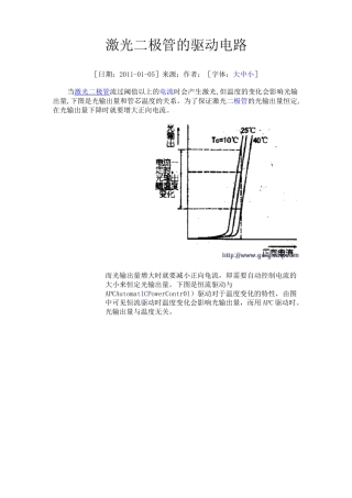 激光二极管驱动电路