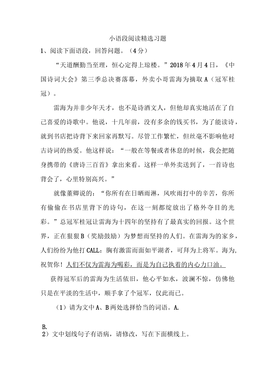 小语段阅读 最新_第1页