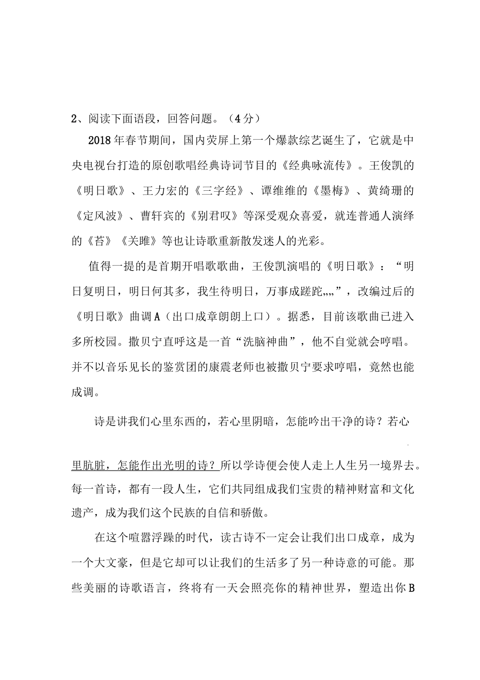 小语段阅读 最新_第2页
