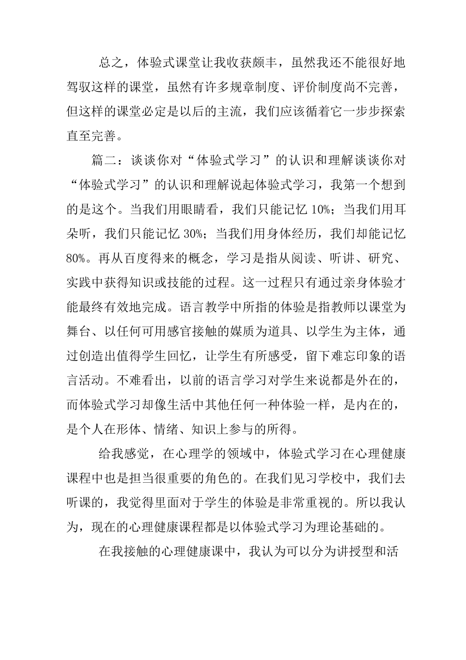 体验式教学心得体会_第2页