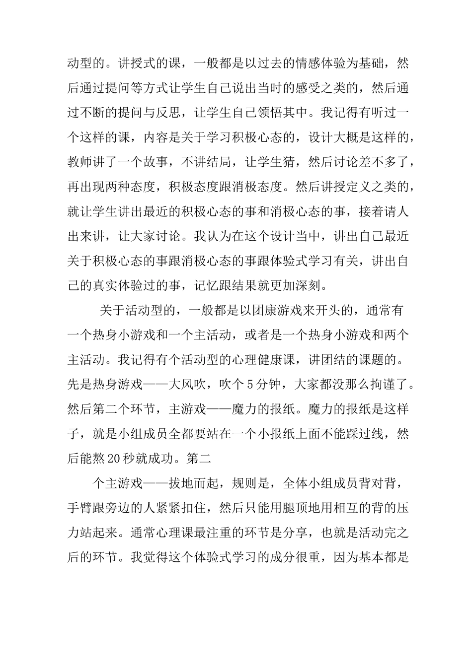 体验式教学心得体会_第3页