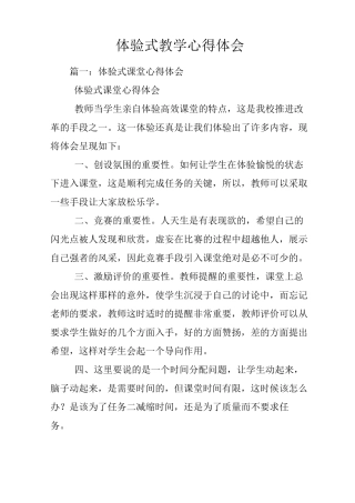 体验式教学心得体会