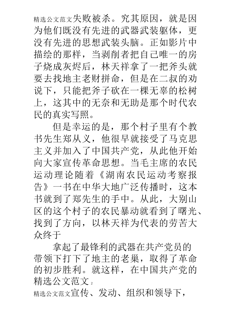 电视剧悬崖观后感_第2页