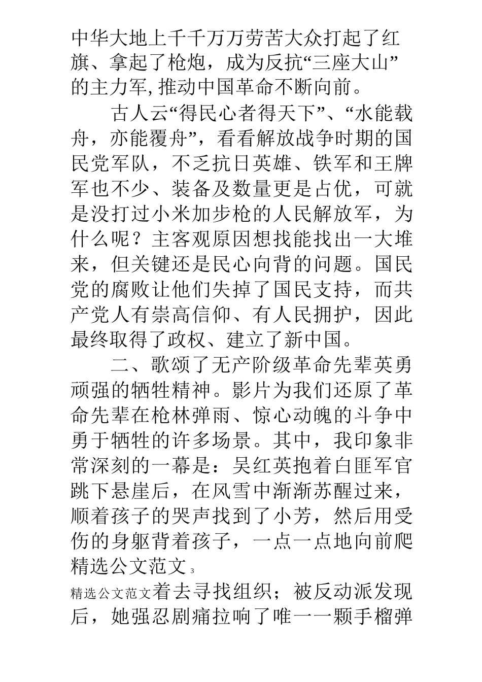 电视剧悬崖观后感_第3页