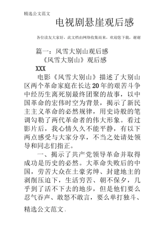 电视剧悬崖观后感