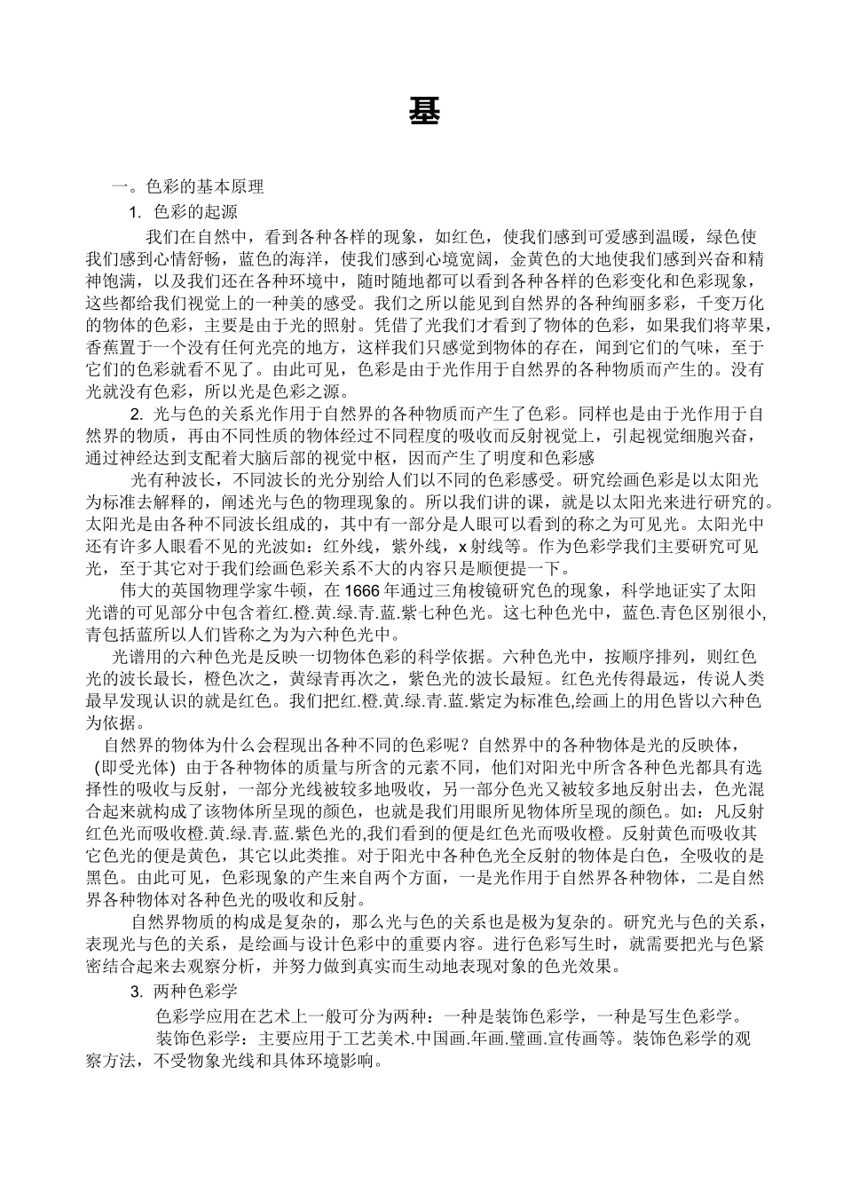 基础色彩教案课程_第1页