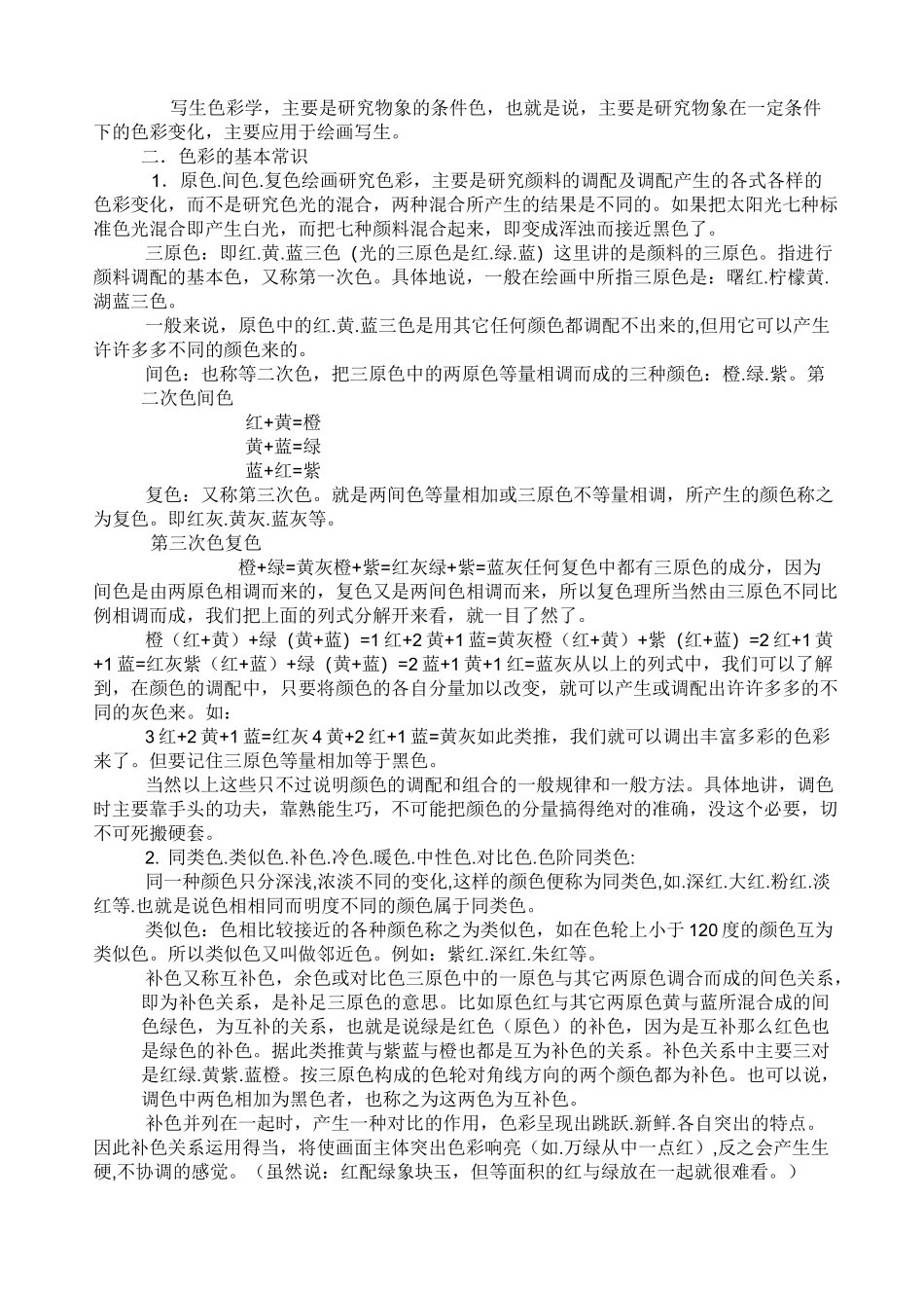 基础色彩教案课程_第2页