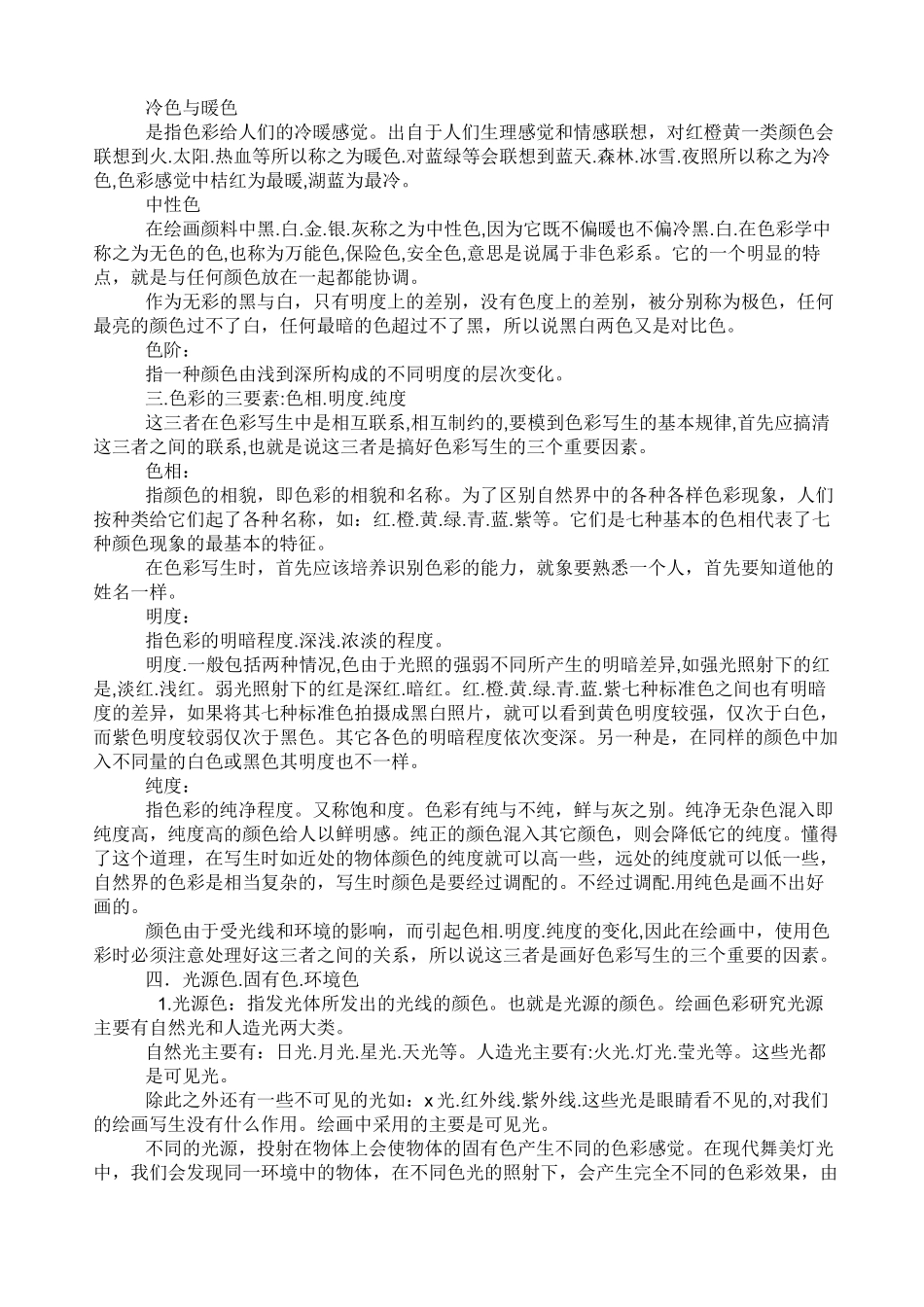 基础色彩教案课程_第3页