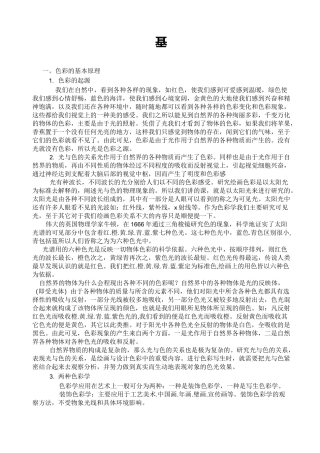 基础色彩教案课程