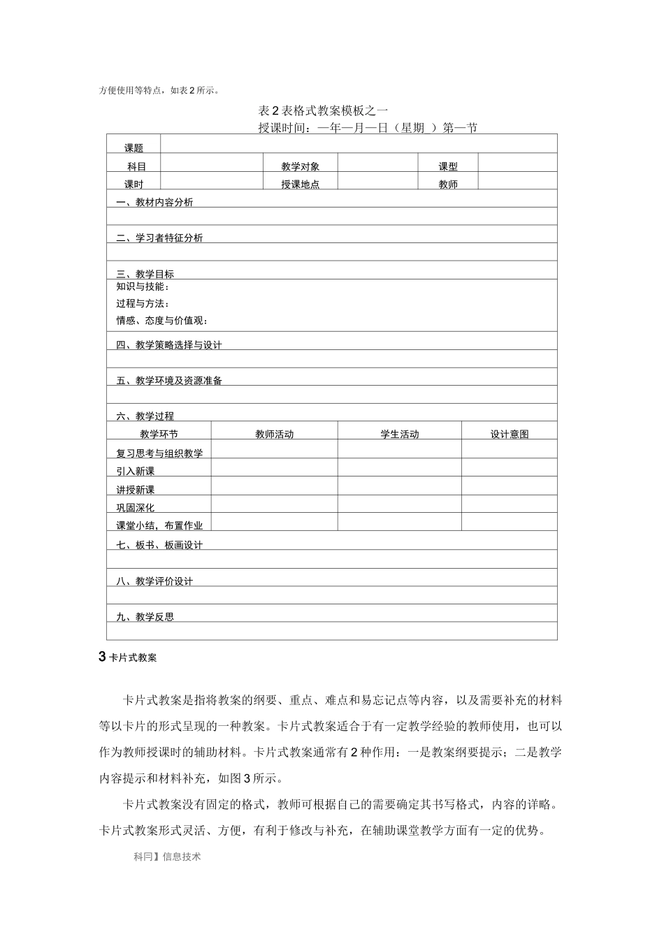 教案书写格式_第3页
