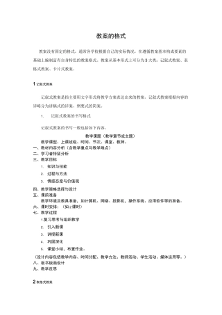 教案书写格式