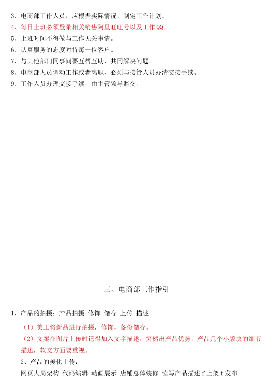 电商部管理制度_第2页