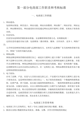 电商部管理制度