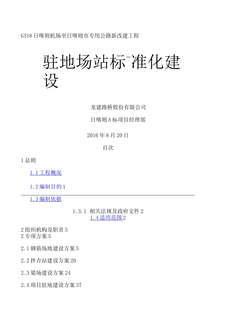 场地建设标准化方案_第1页