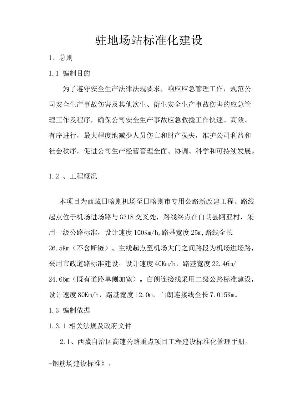 场地建设标准化方案_第2页