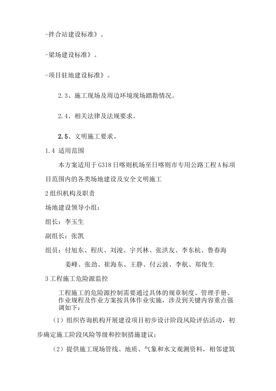 场地建设标准化方案_第3页