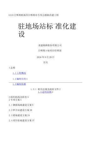 场地建设标准化方案
