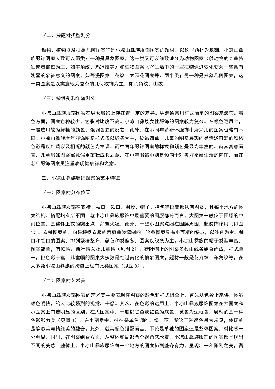 彝族服饰图案的文化内涵及现实意义_第2页