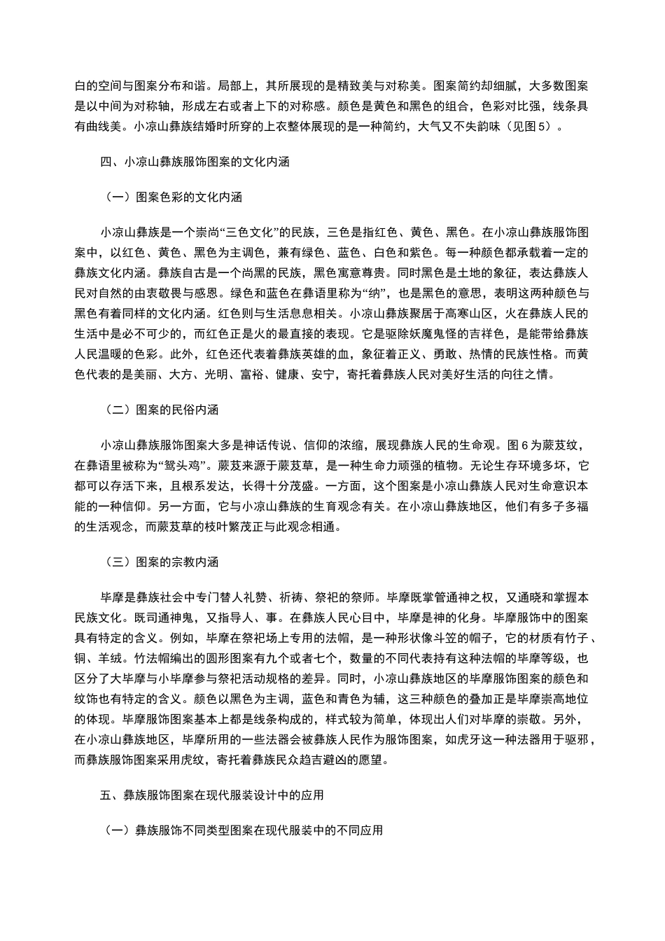 彝族服饰图案的文化内涵及现实意义_第3页