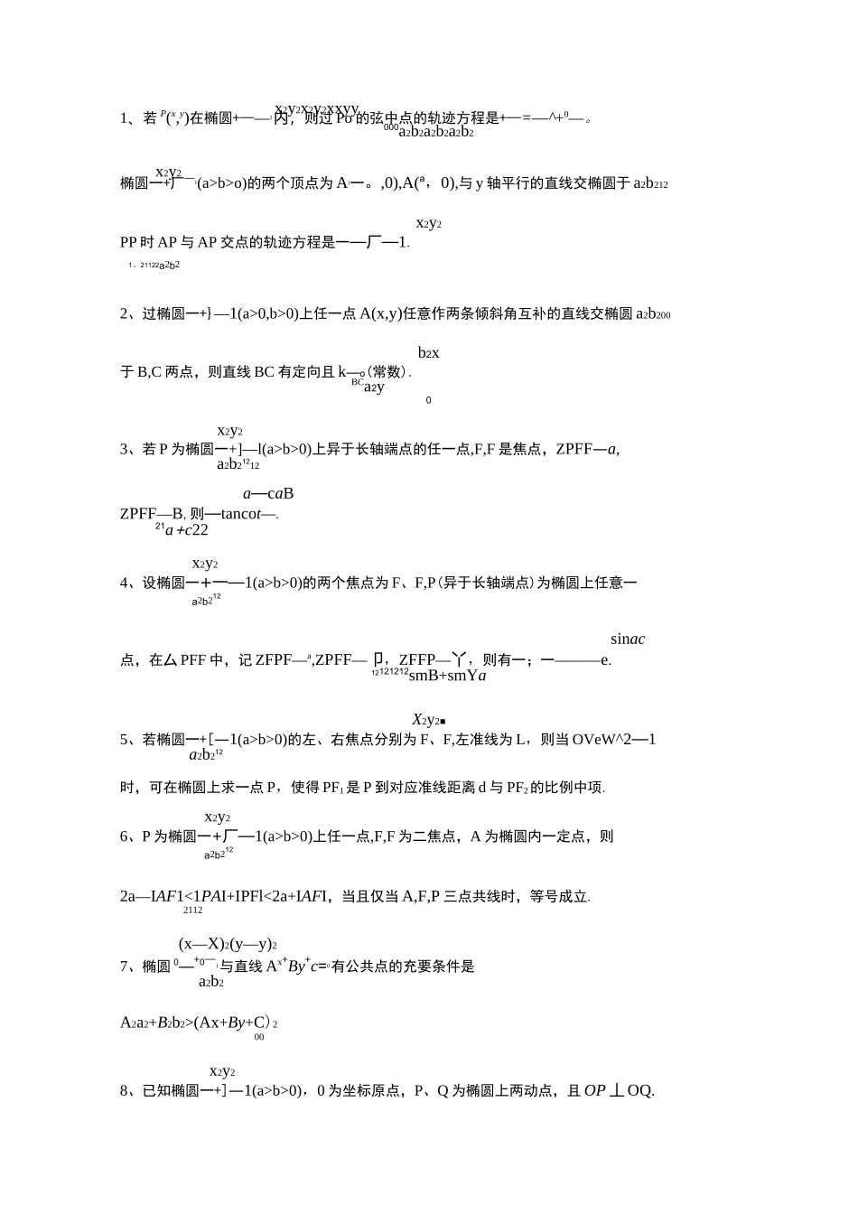 双曲线中的一些常见结论_第2页