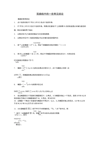 双曲线中的一些常见结论