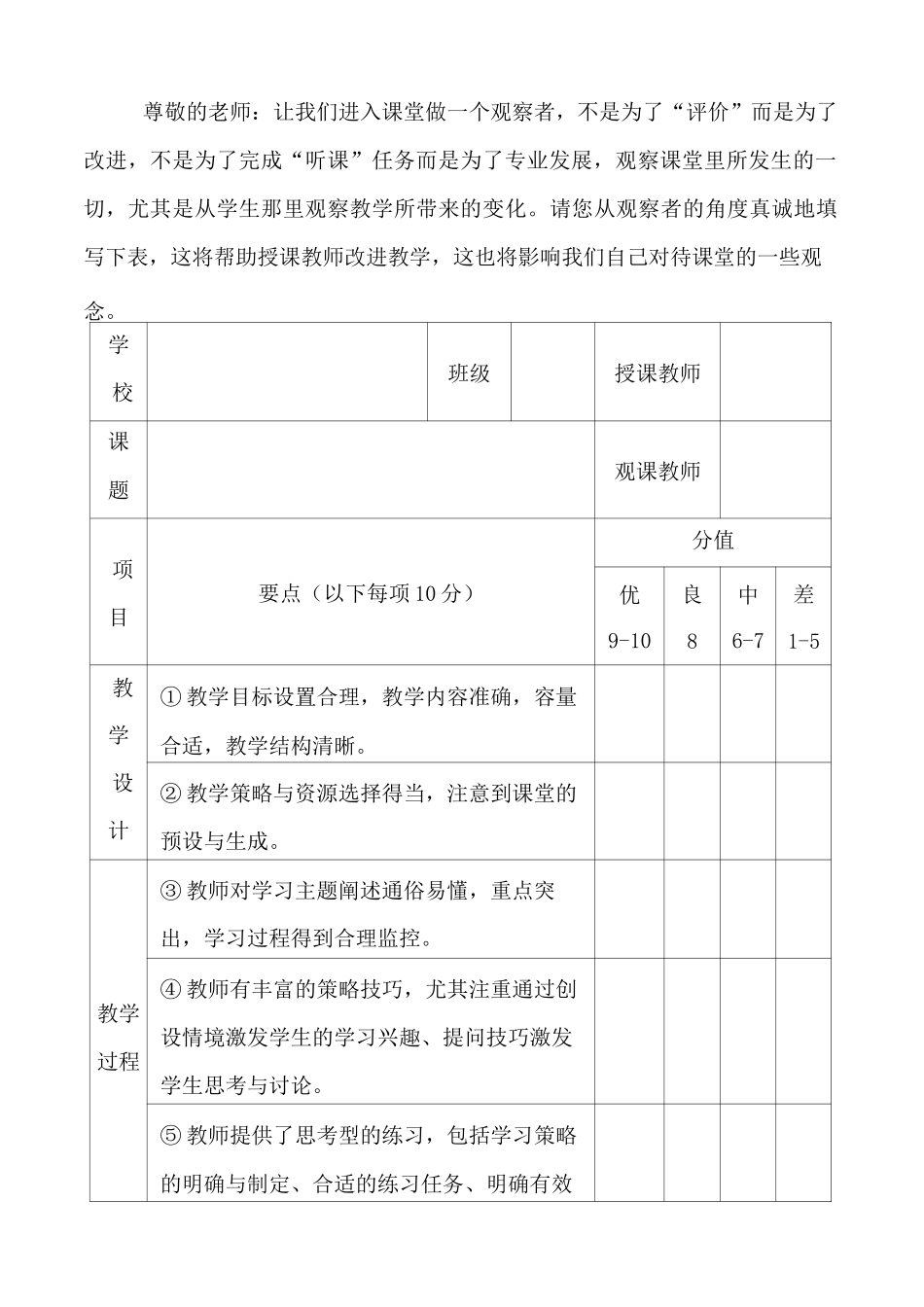 中学历史优质教学课堂评价量表一学生评价表_第3页