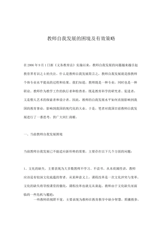 教师自我发展的困境及有效策略