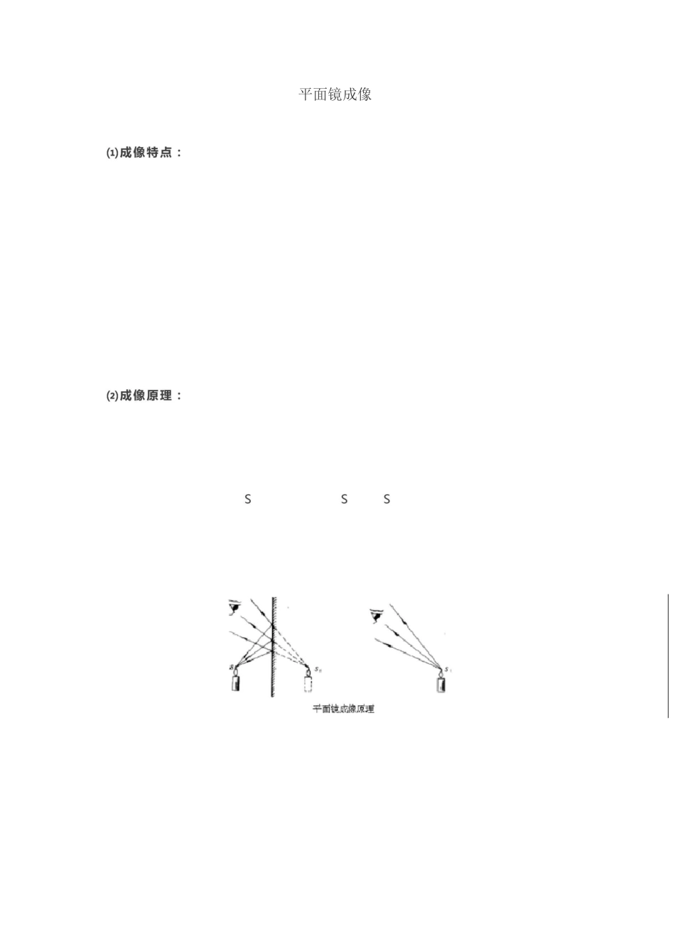 中考物理平面镜成像专题练习_第1页