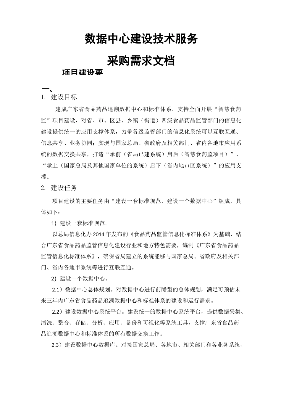 数据中心建设技术服务_第1页